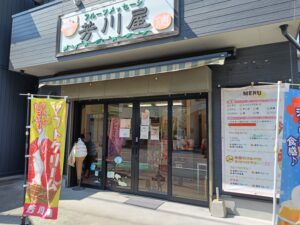 芳川屋