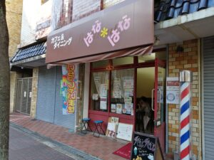 フェ＆ダイニング はなはな
