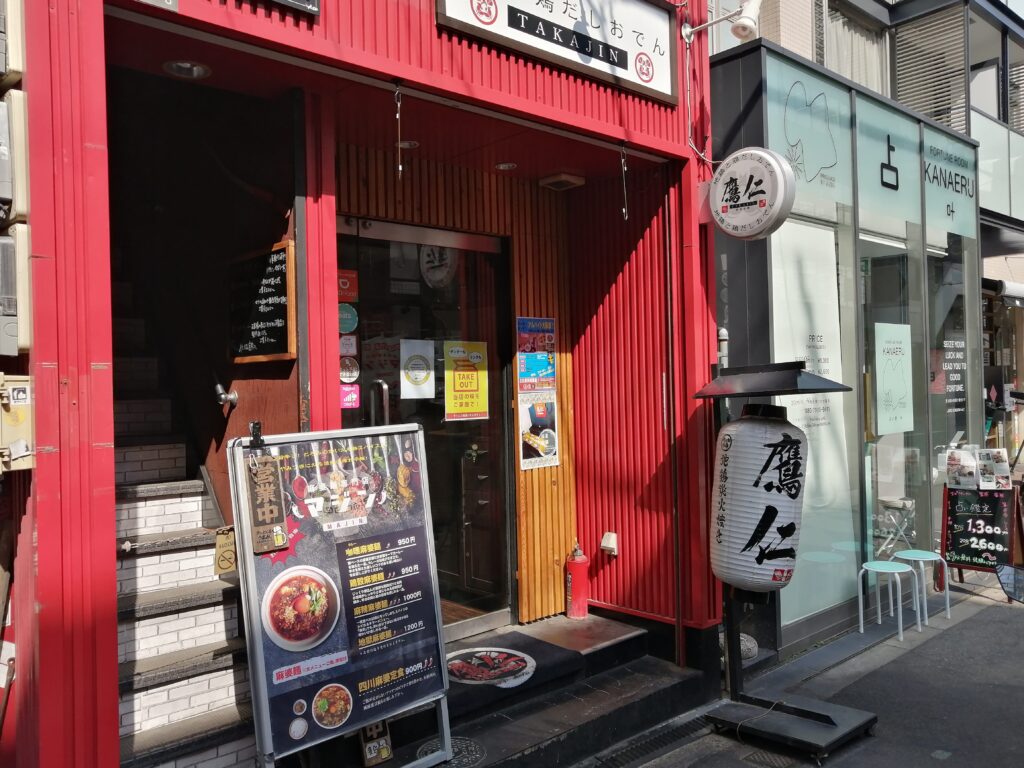 麻婆麺専門店 麻仁 堀江本店