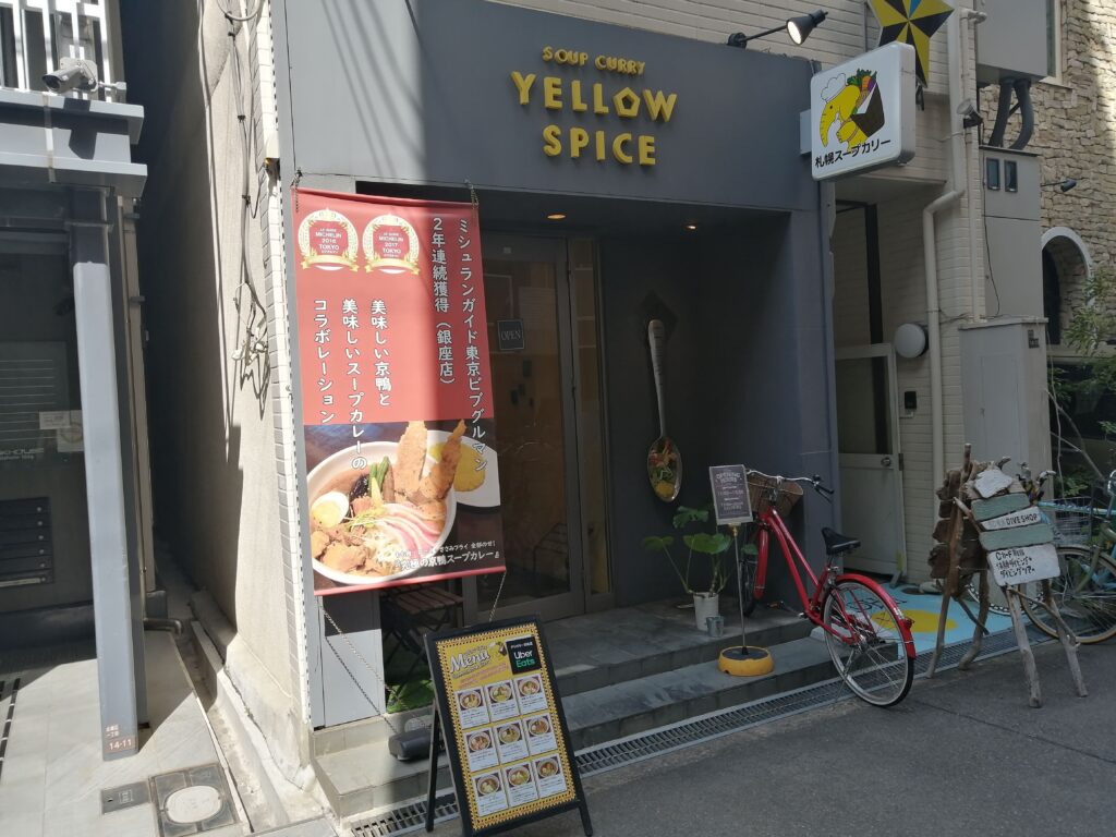 札幌スープカリー イエロースパイス 北堀江店