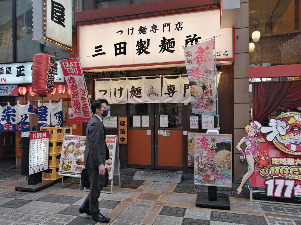 三田製麺所 なんば店