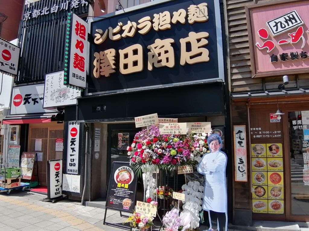 シビカラ担々麺 澤田商店