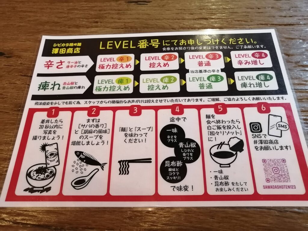 シビカラ担々麺 澤田商店
