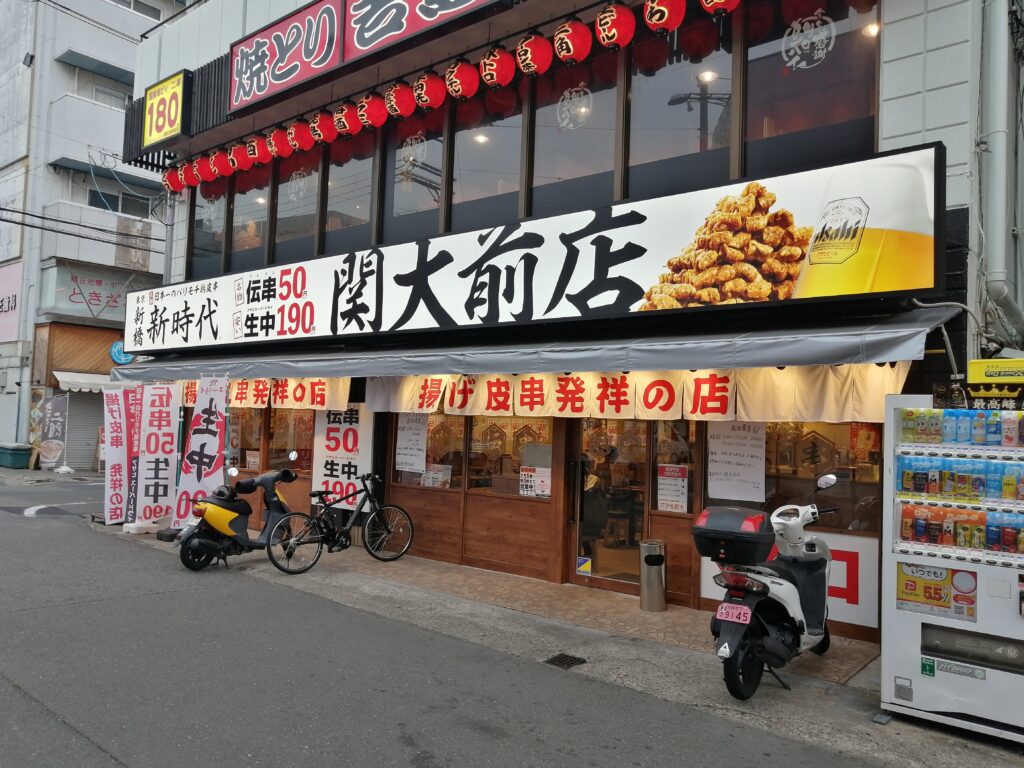 伝串 新時代 大阪関大前店