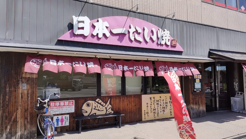 日本一たい焼き 大阪鶴見店