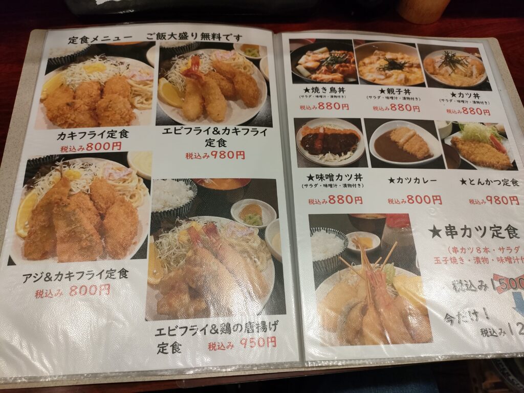 串カツ食堂 ホタル