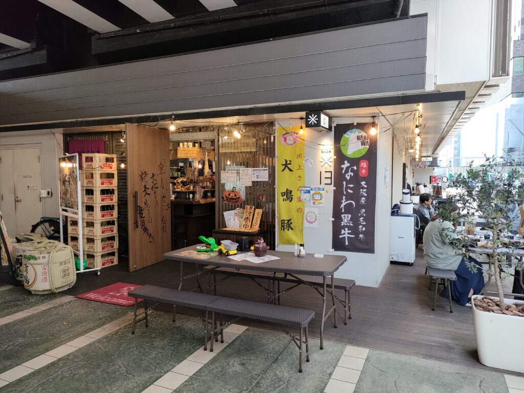 大阪産（もん）料理 空 なんばこめじるし店