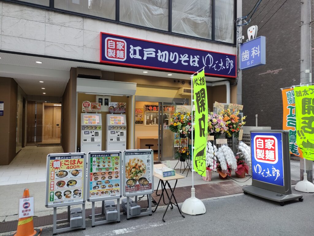 ゆで太郎 堺筋本町店