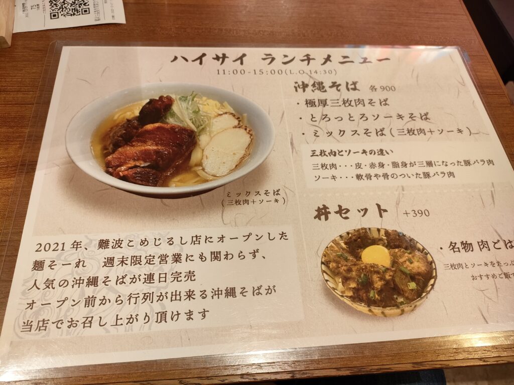 沖縄食堂ハイサイ