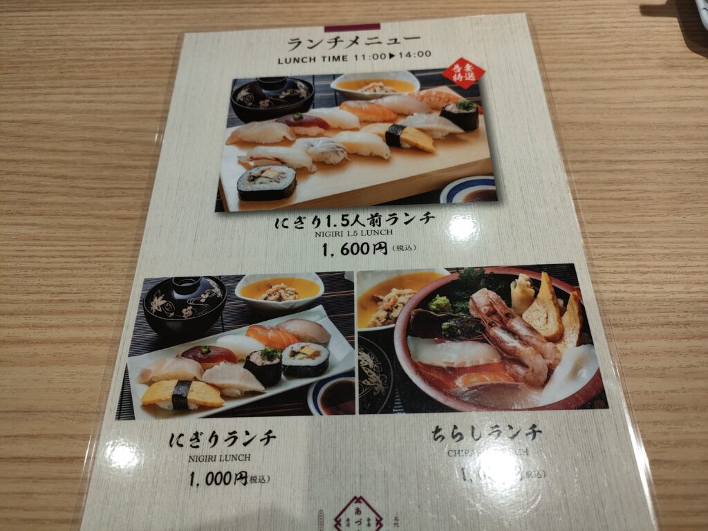吾妻寿司 岡山駅店