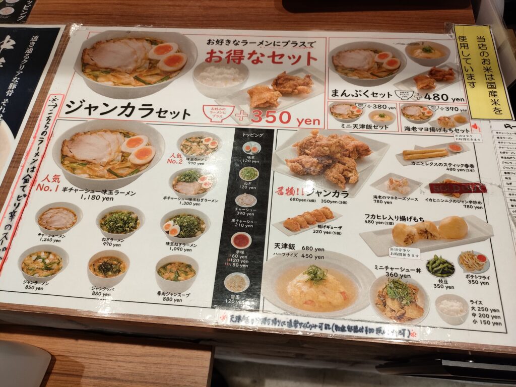 らーめん醤 soup with noodles JAN