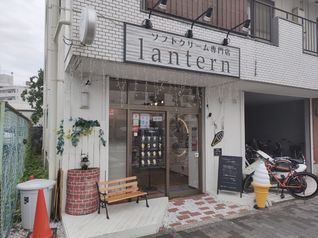 ソフトクリーム専門店 Lantern
