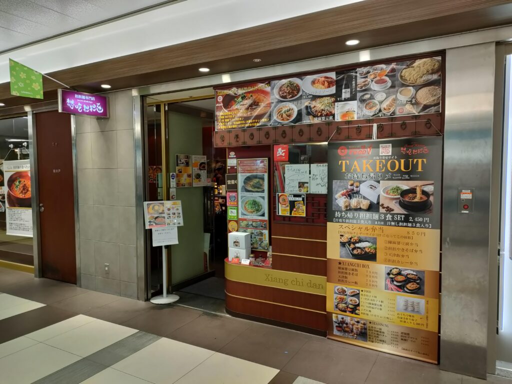 想吃担担面 ユニモール店