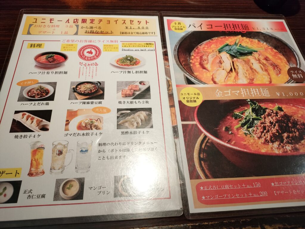 想吃担担面 ユニモール店