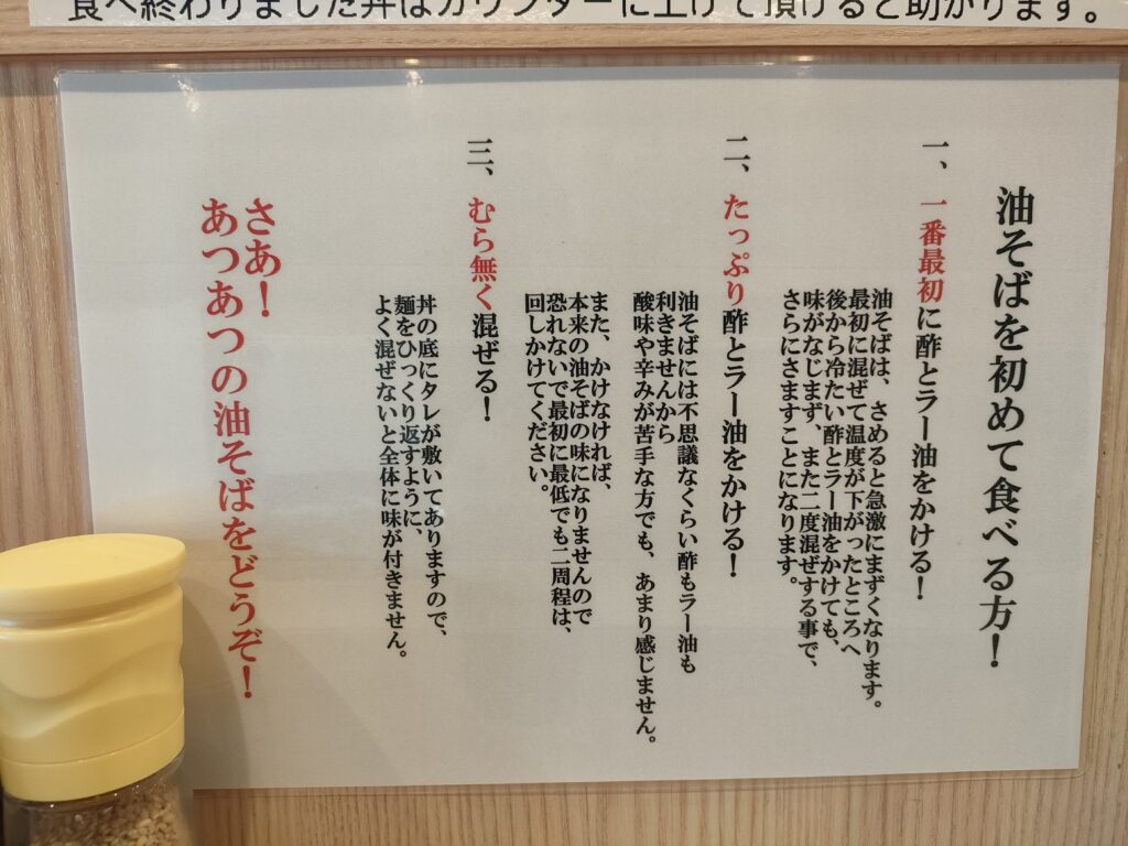油そば 東京麺珍亭本舗 錦店