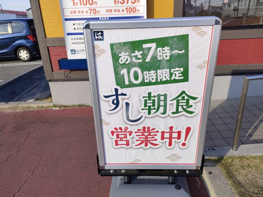 はま寿司 港区新川店