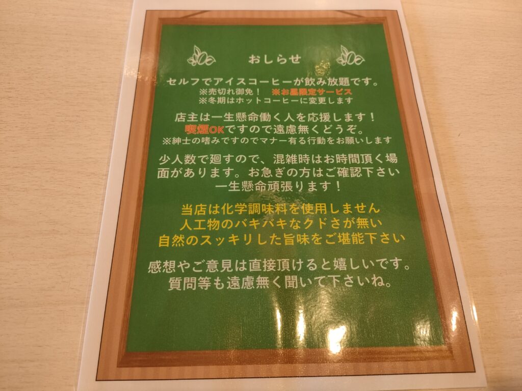 日本中華食堂