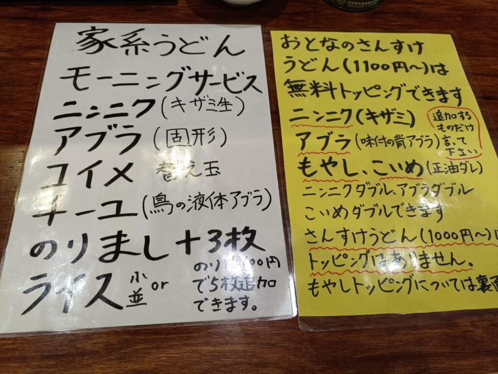 肉うどん さんすけ