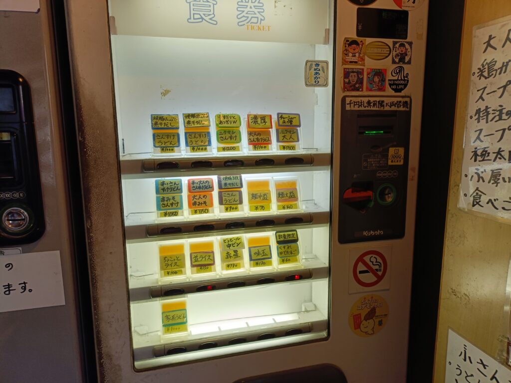 肉うどん さんすけ