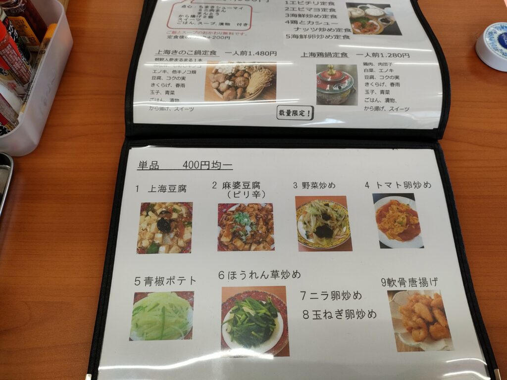 中華食堂 上海亭