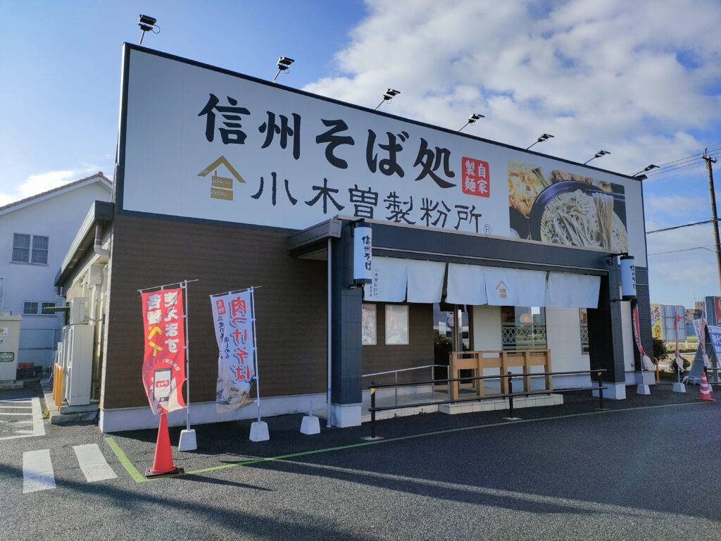 小木曽製粉所 清須店