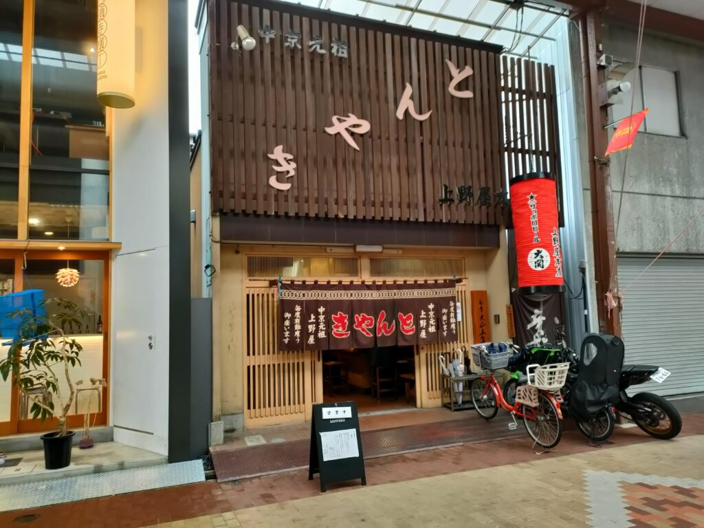 上野屋 本店