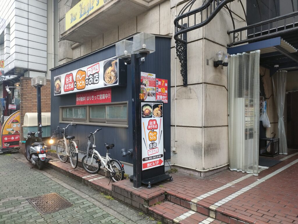 台湾まぜそばとカレーうどんのお店 つるりん