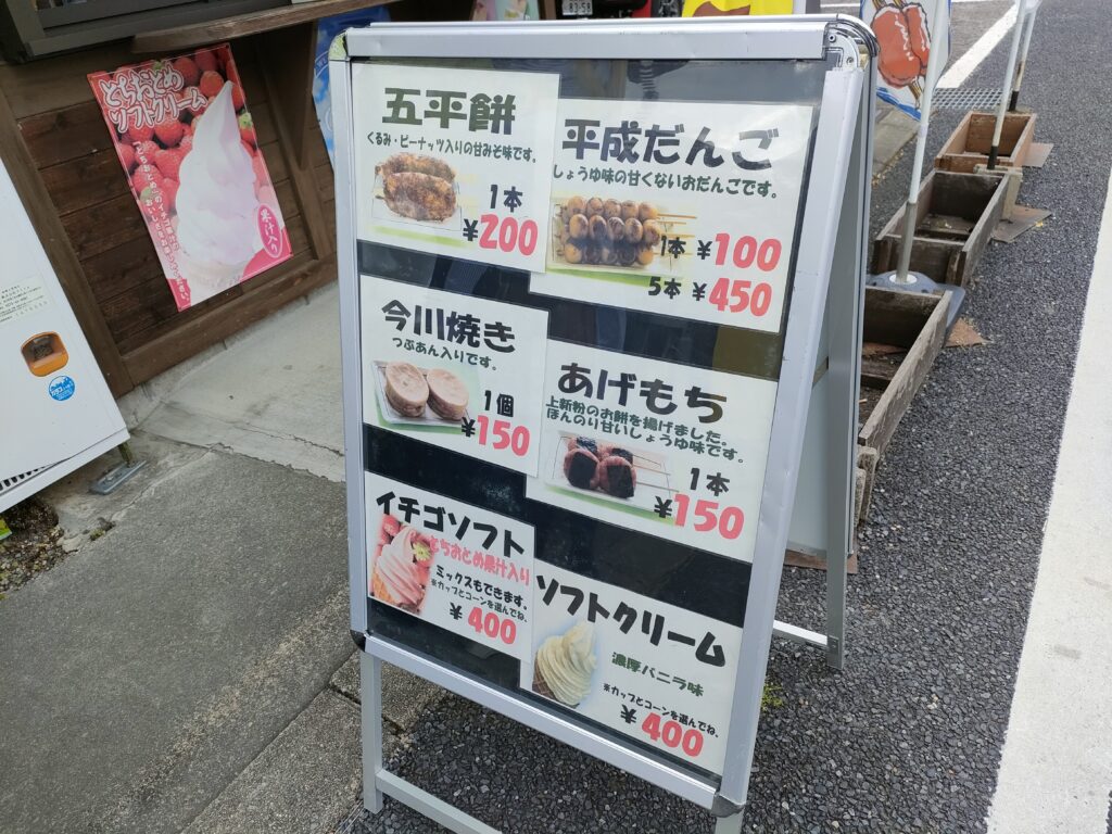 だんご屋 令和