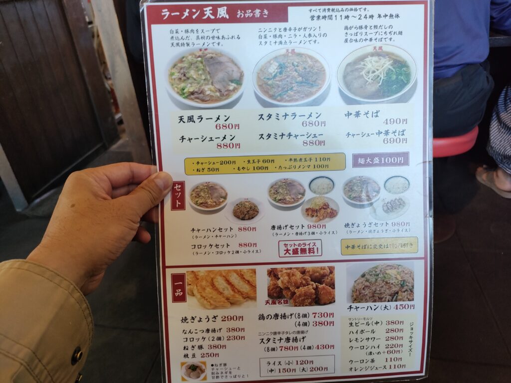 ラーメン 天風 長島店