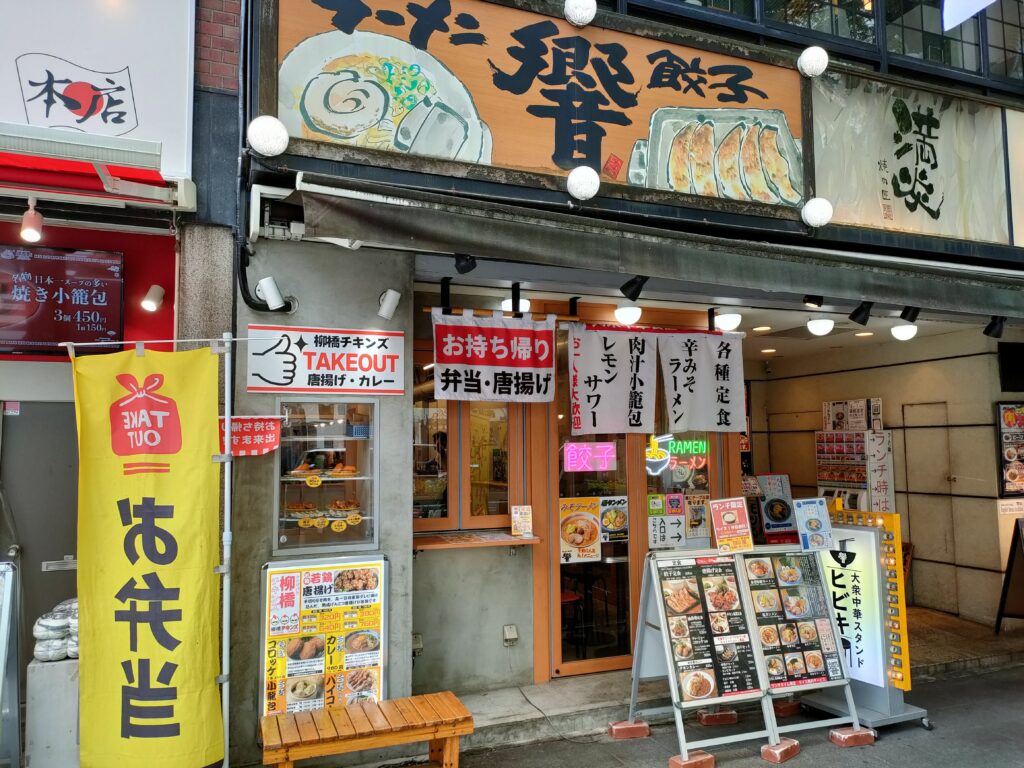 ラーメン 餃子 響