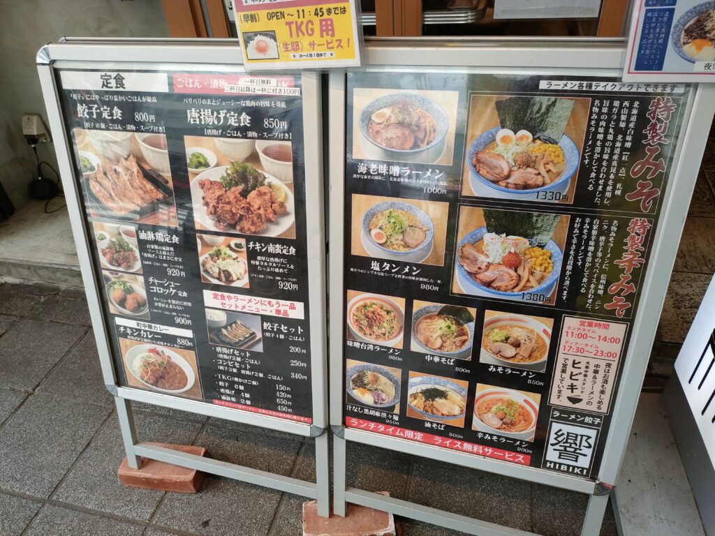 ラーメン 餃子 響