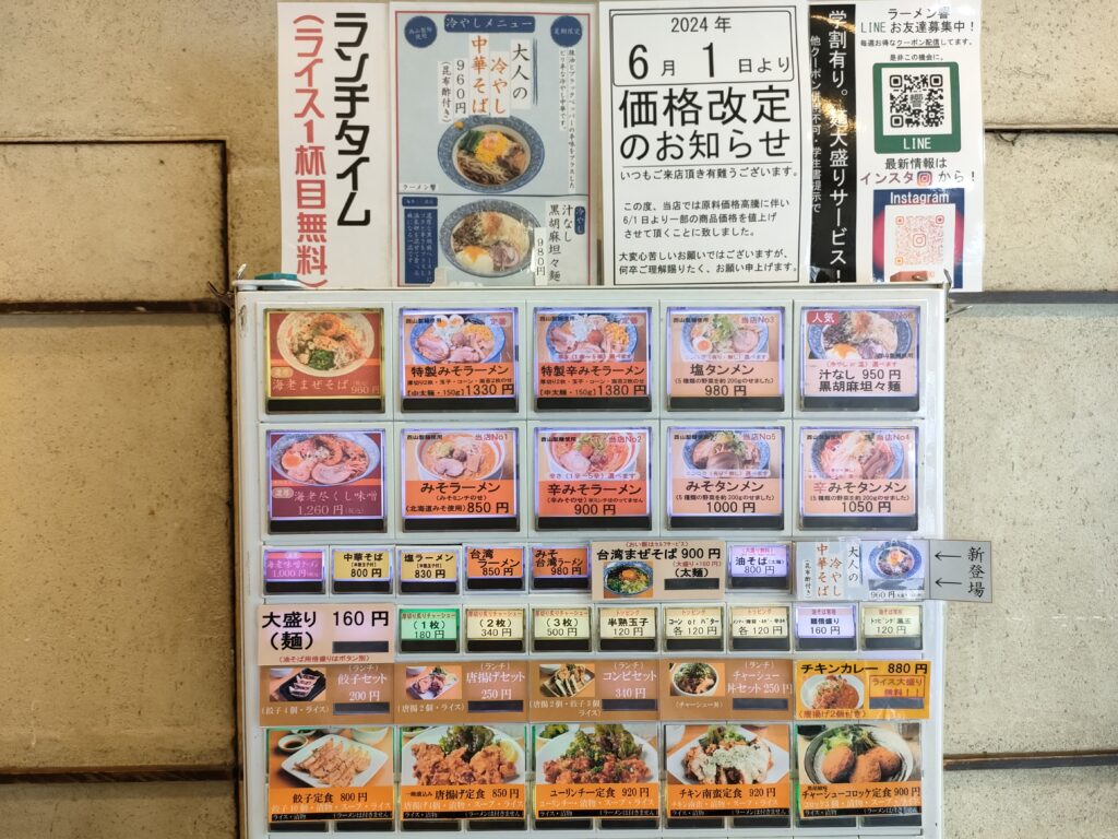 ラーメン 餃子 響