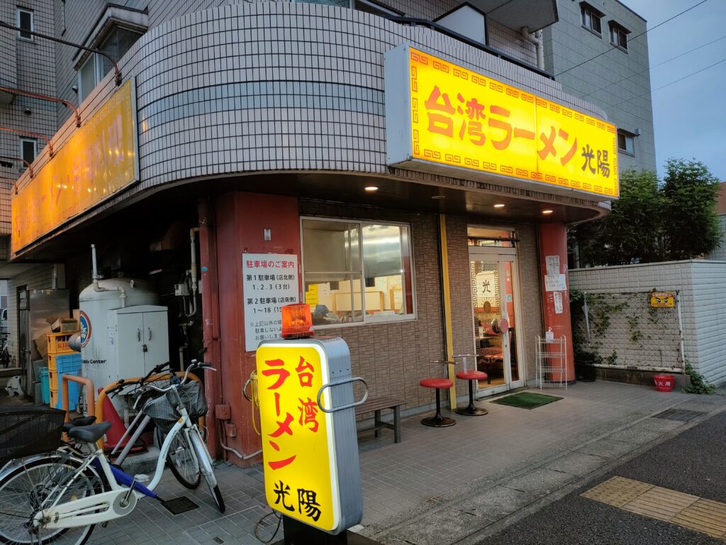 台湾ラーメン 光陽