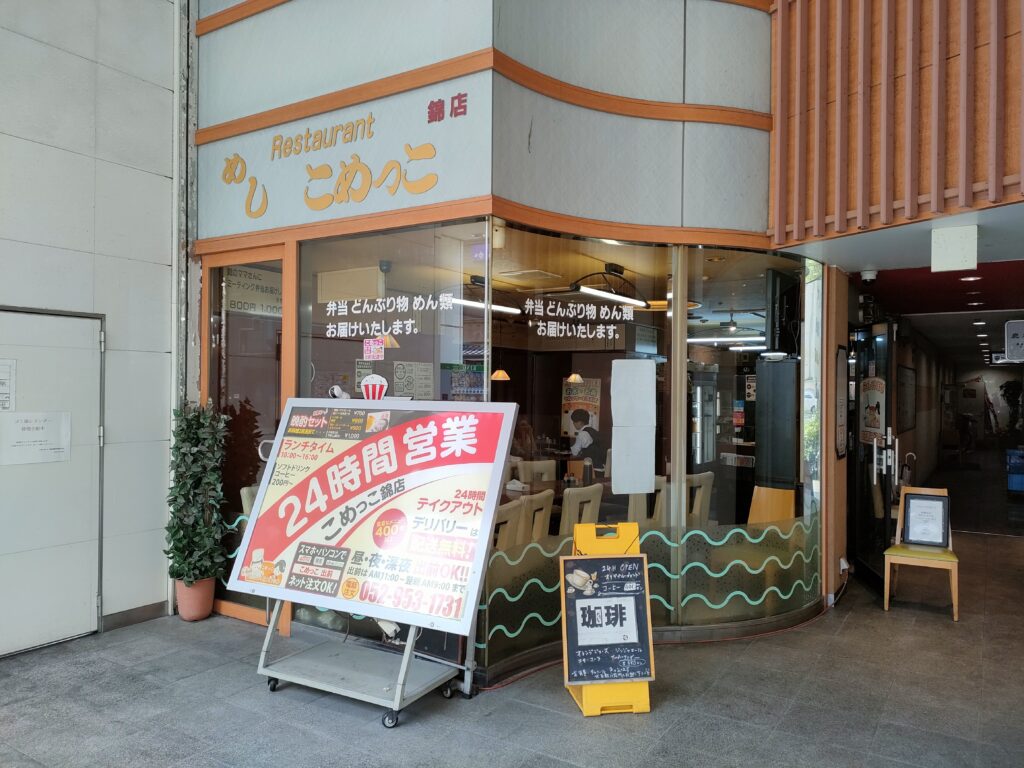 こめっこ 錦店