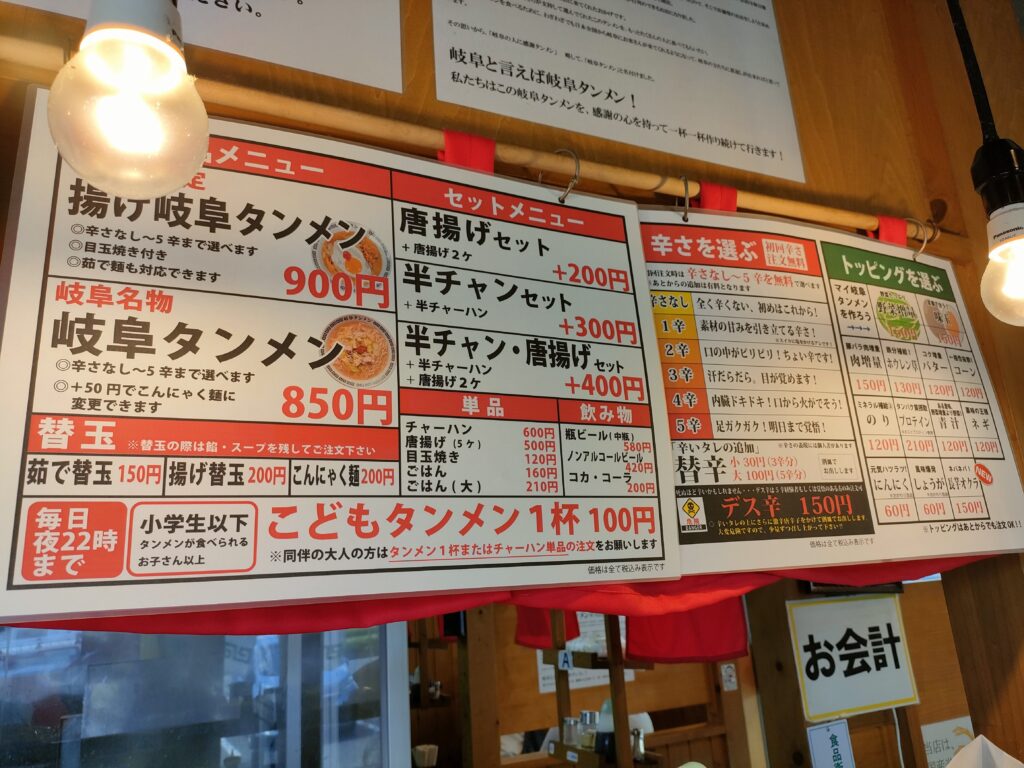 特別岐阜タンメン名古屋北店