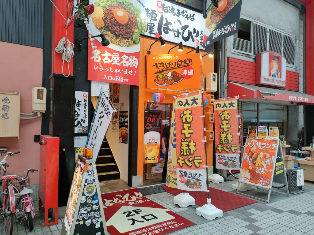 やっぱり食堂 名古屋大須店