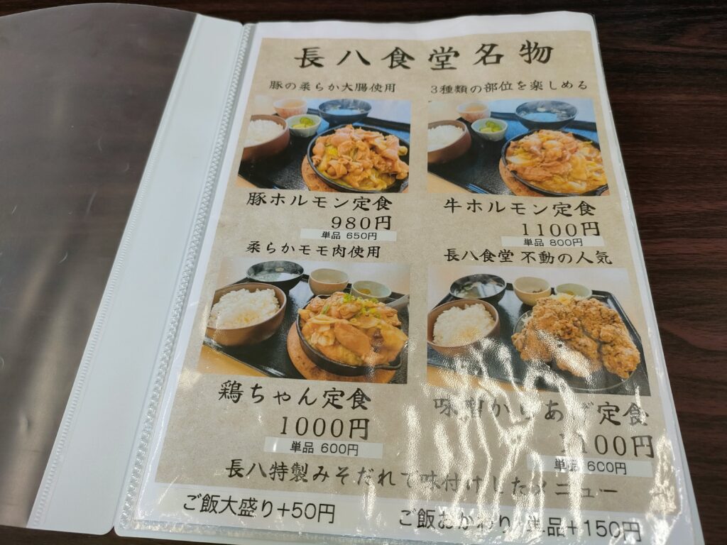 長八食堂