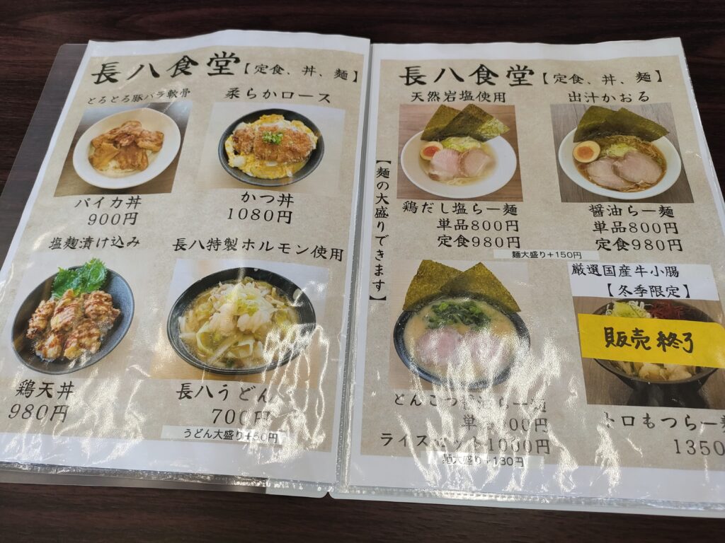 長八食堂