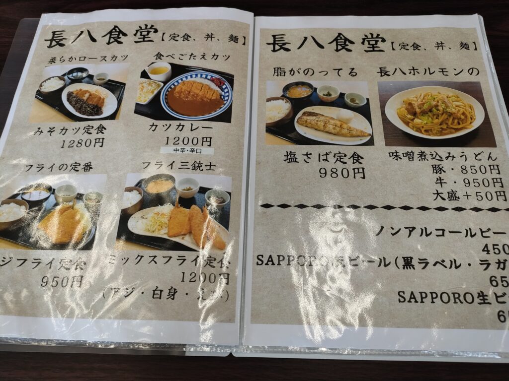 長八食堂