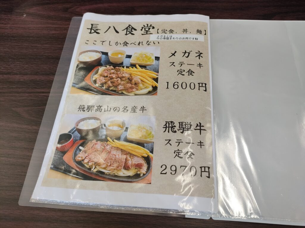 長八食堂