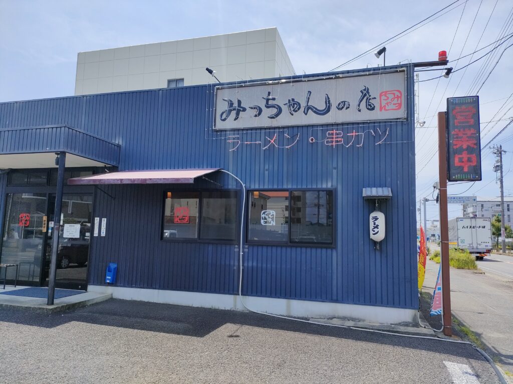 みっちゃんの店