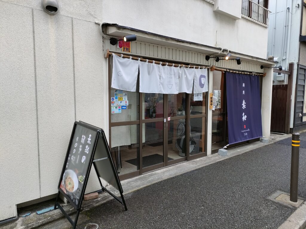 麺処素和 金山店