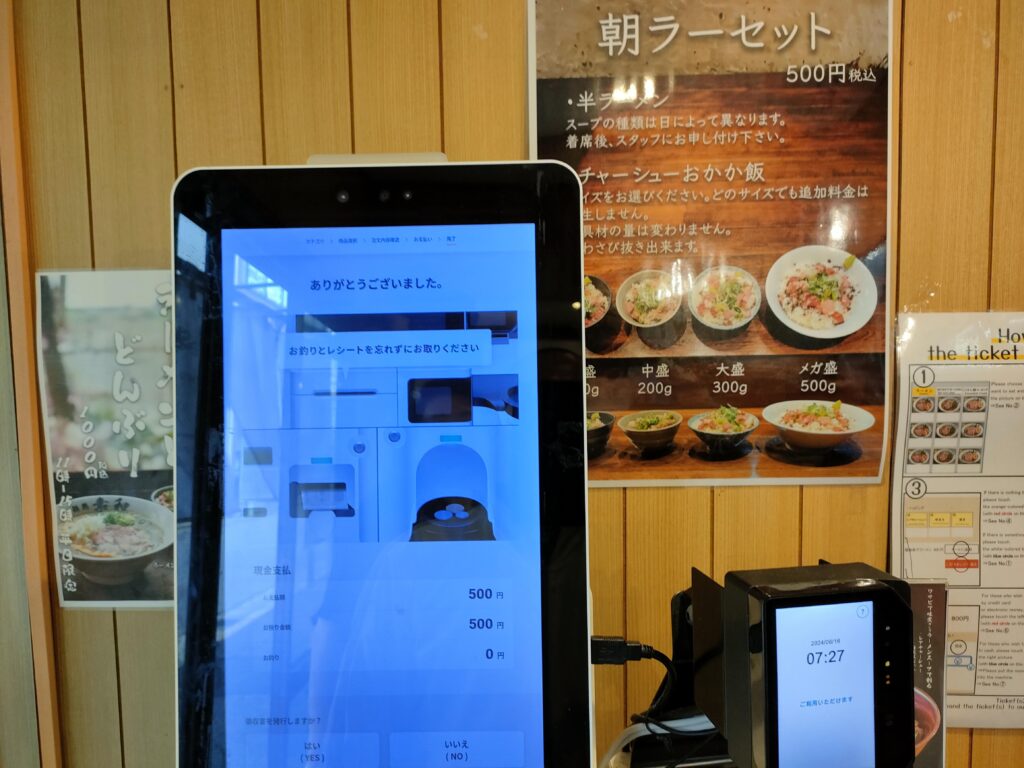 麺処素和 金山店