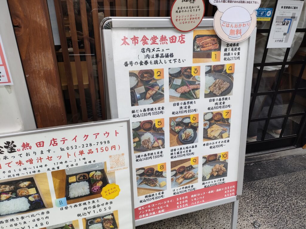 焼魚専門 太市食堂