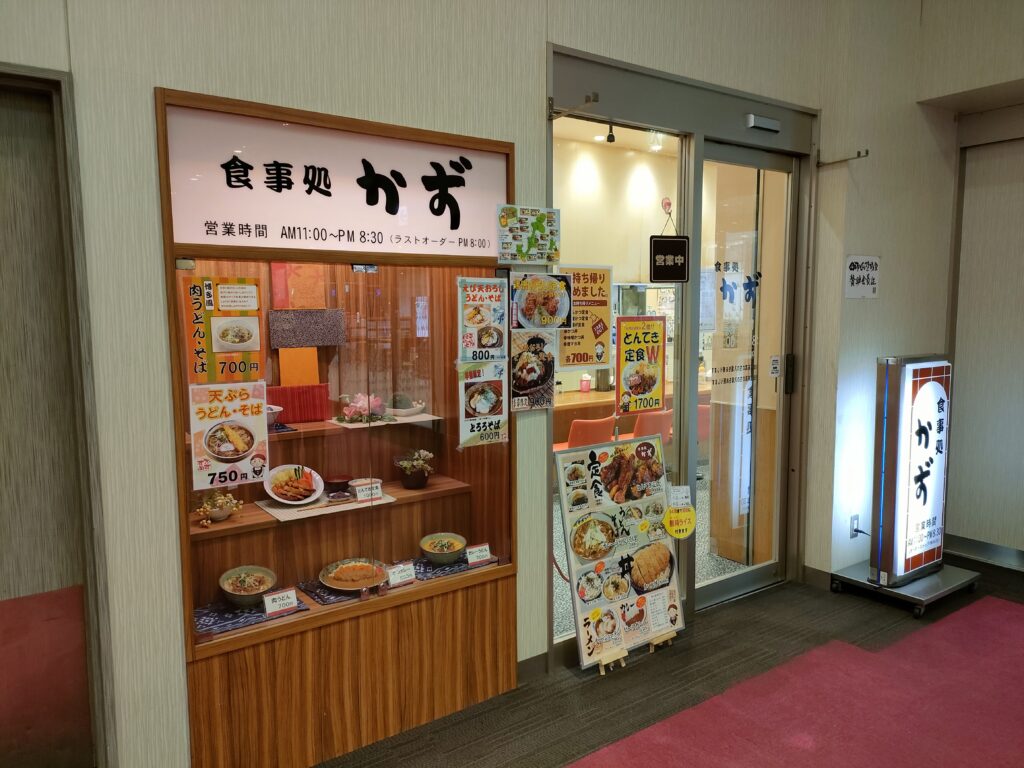 食事処かず金場店