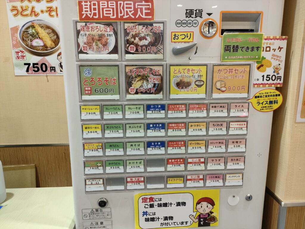 食事処かず金場店