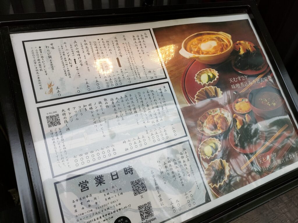 天むす処 けしき. 名古屋本店