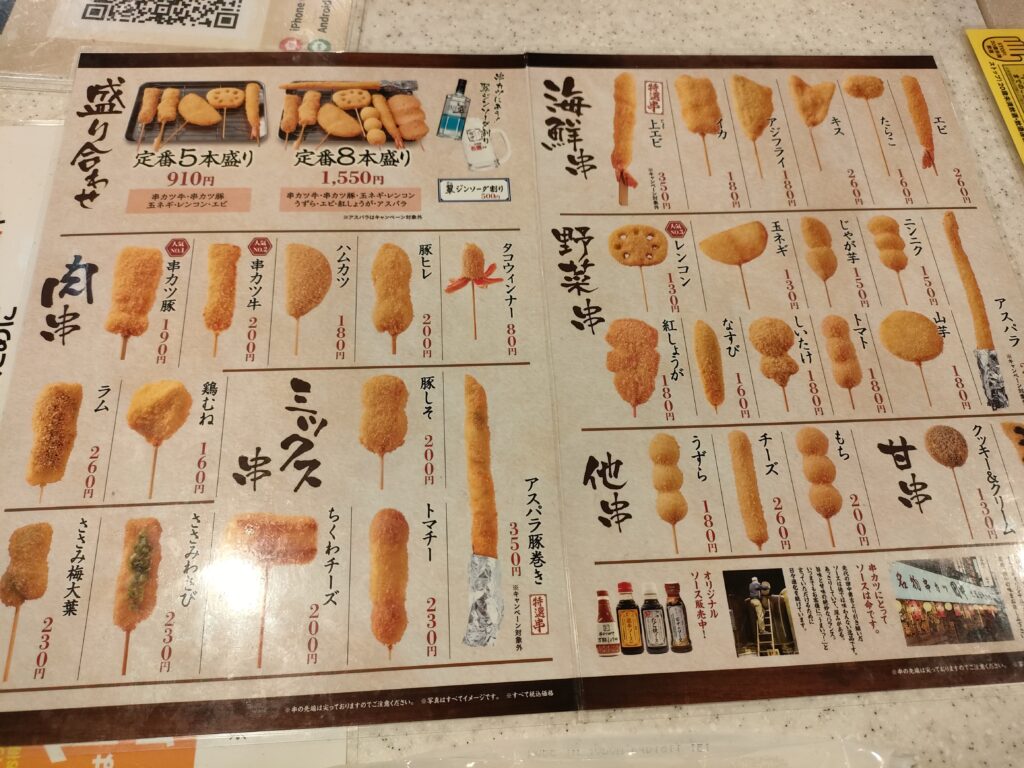 串カツ田中 黒川店