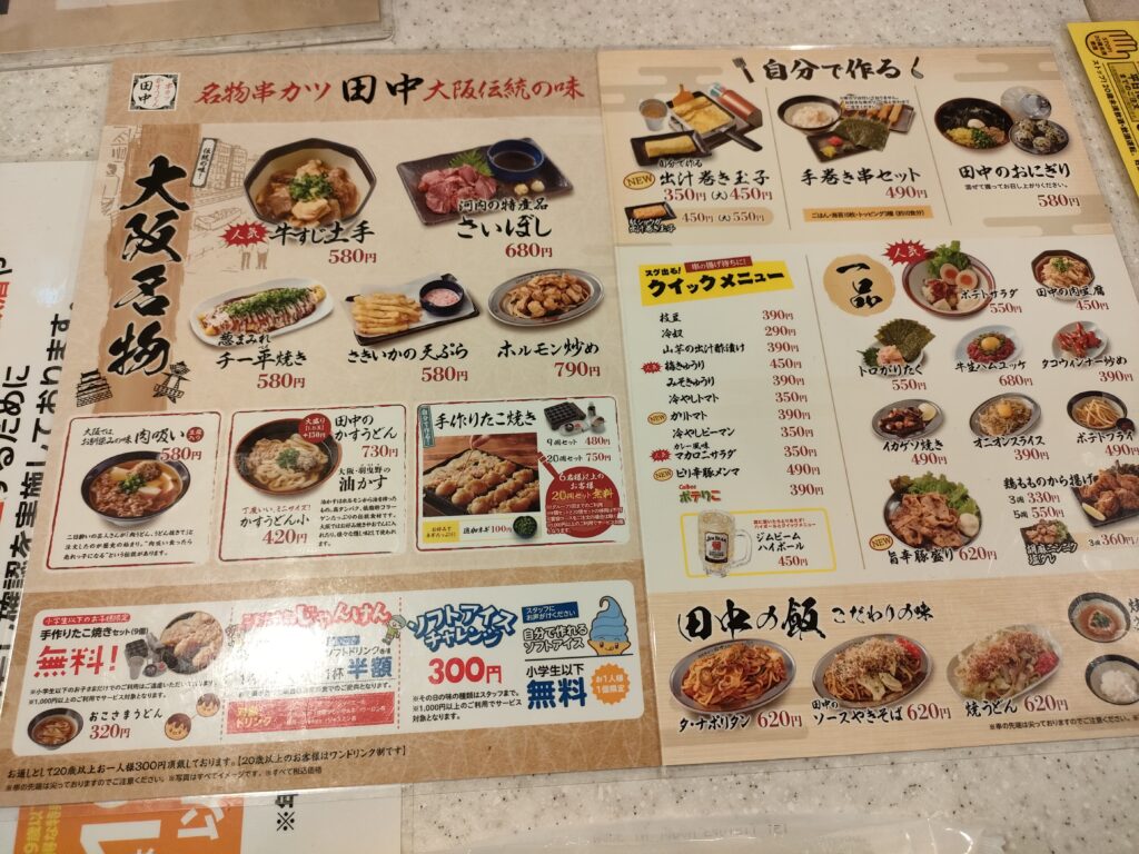 串カツ田中 黒川店