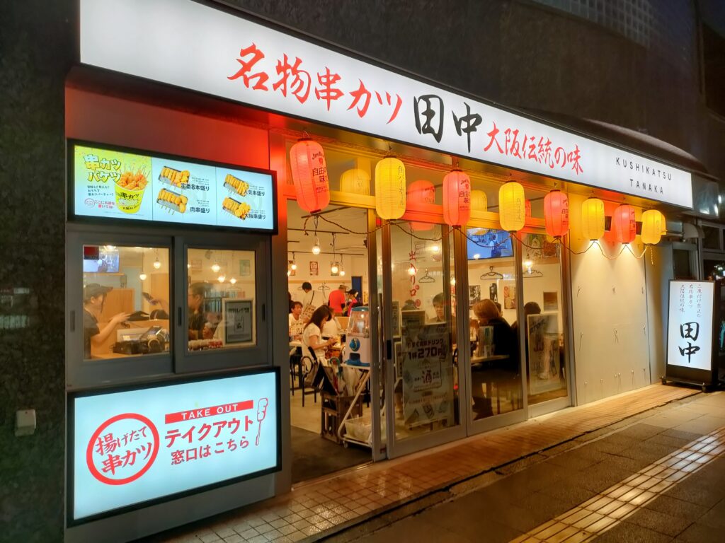 串カツ田中 黒川店